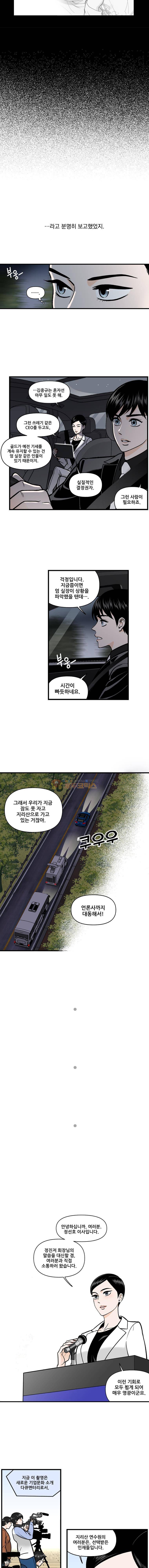 지옥사원 89화 2