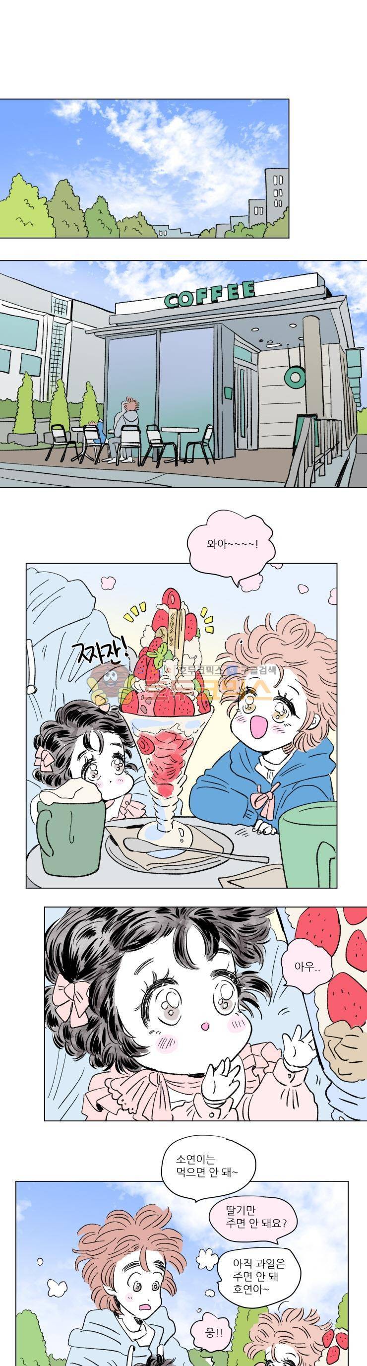 호식이 이야기 - 외전 9화 1