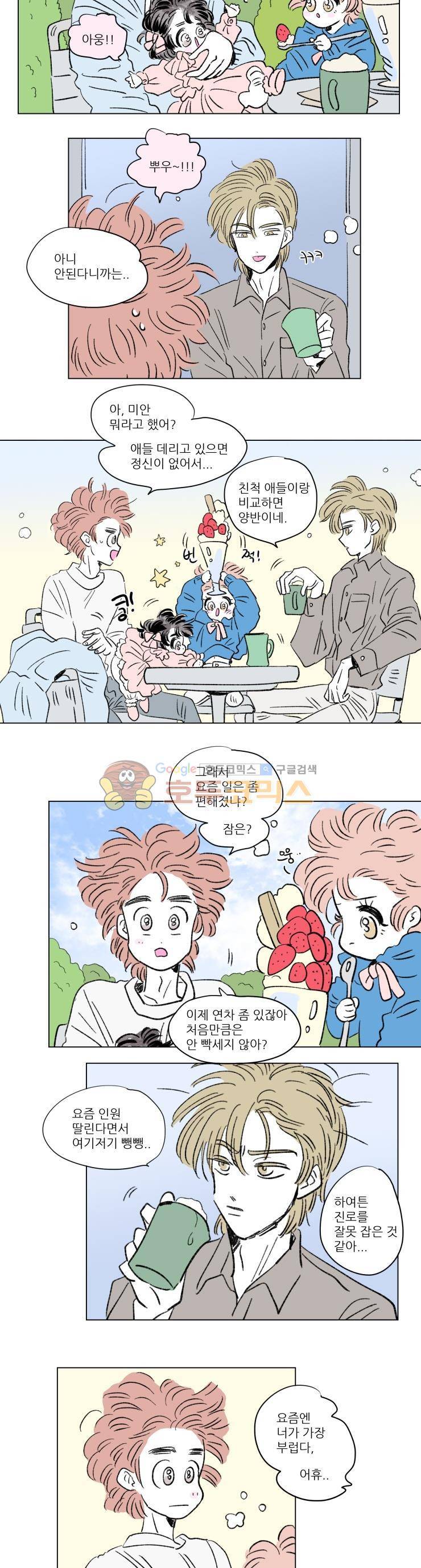 호식이 이야기 - 외전 9화 2