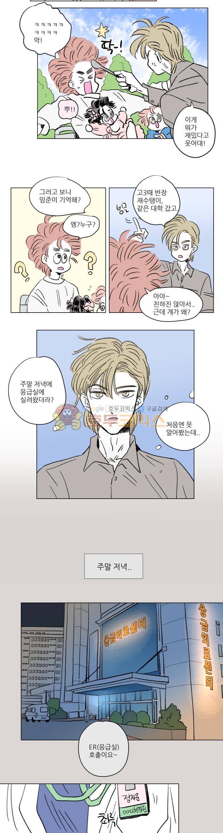 호식이 이야기 - 외전 9화 3