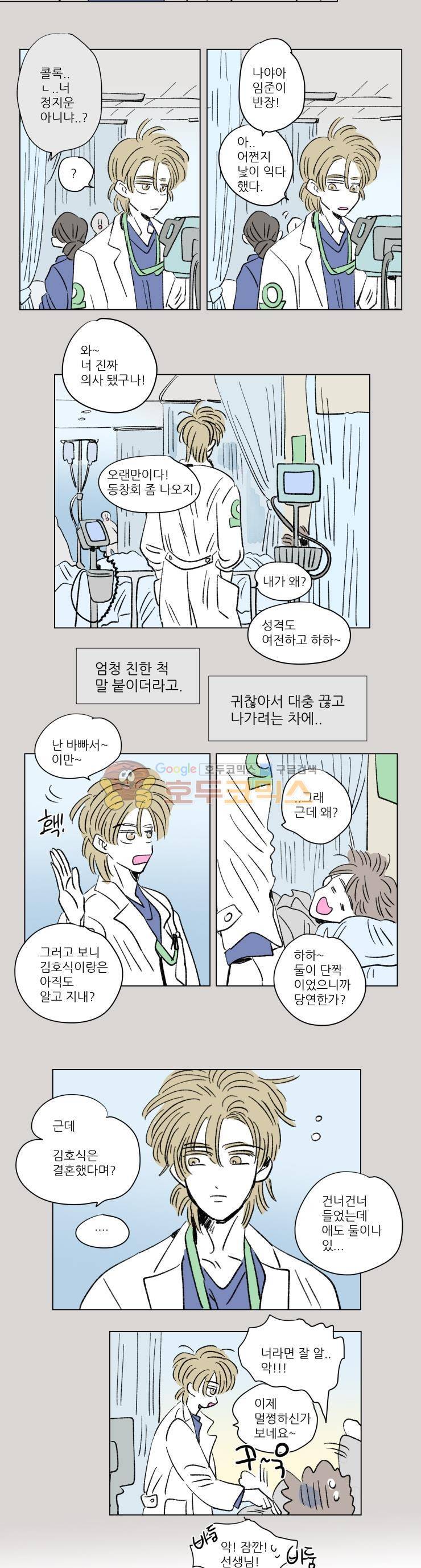 호식이 이야기 - 외전 9화 4