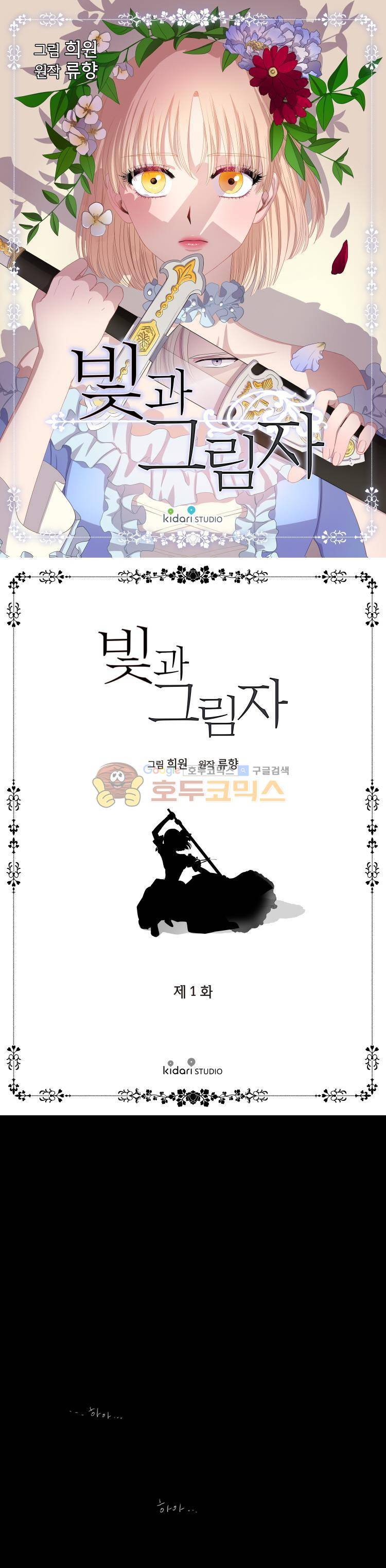 빛과 그림자 1화 1