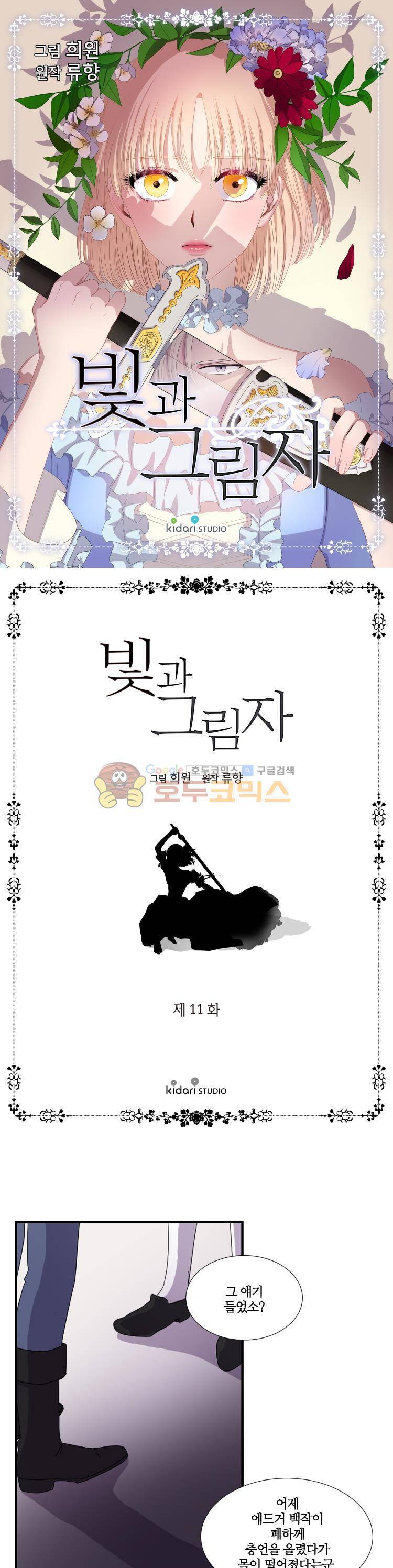 빛과 그림자 11화 1