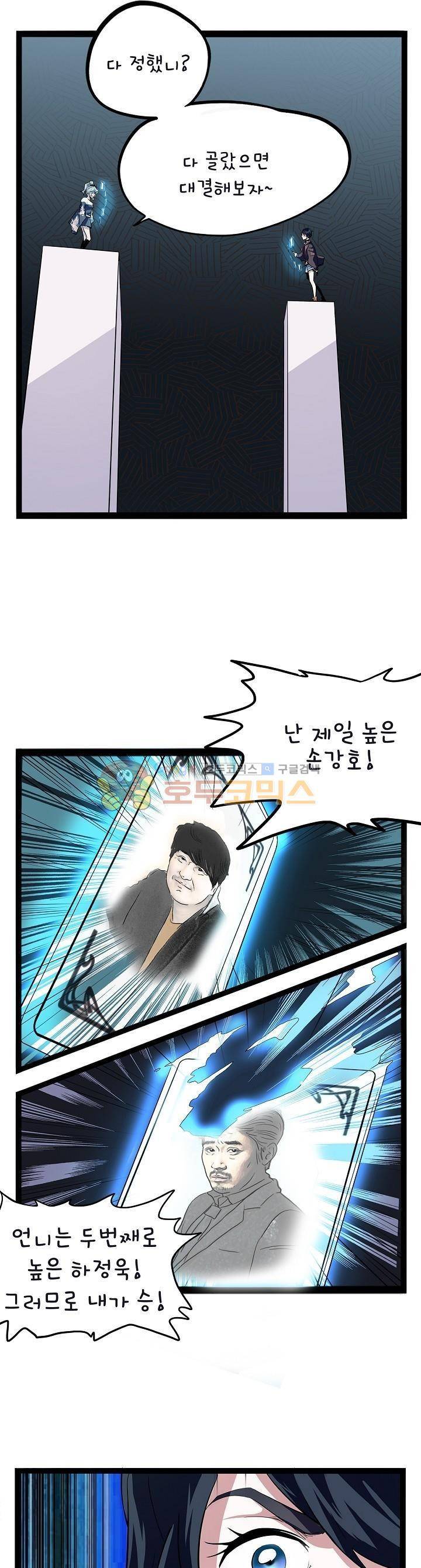 요상한 의사 조새오 56화 1