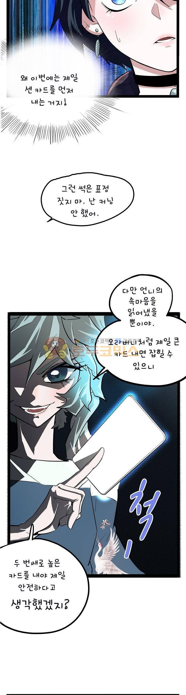요상한 의사 조새오 56화 2