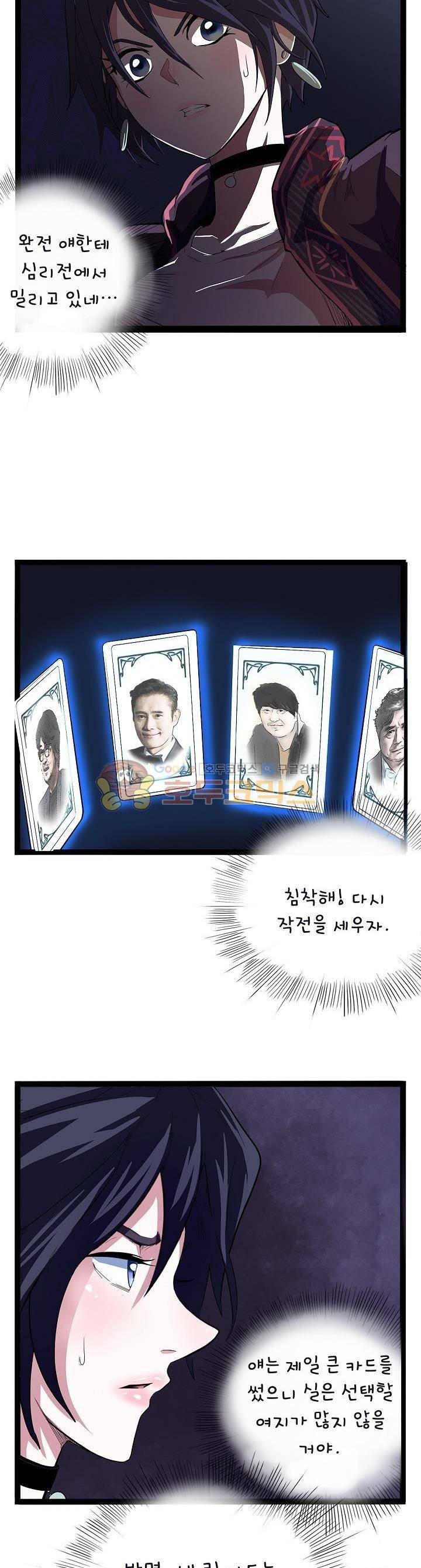 요상한 의사 조새오 56화 4