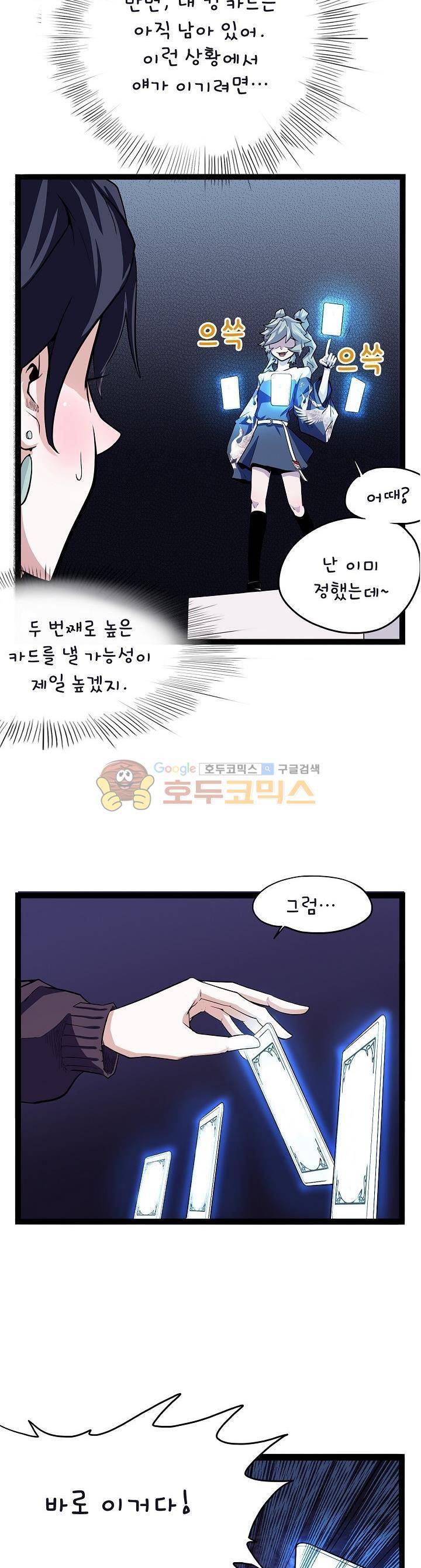 요상한 의사 조새오 56화 5
