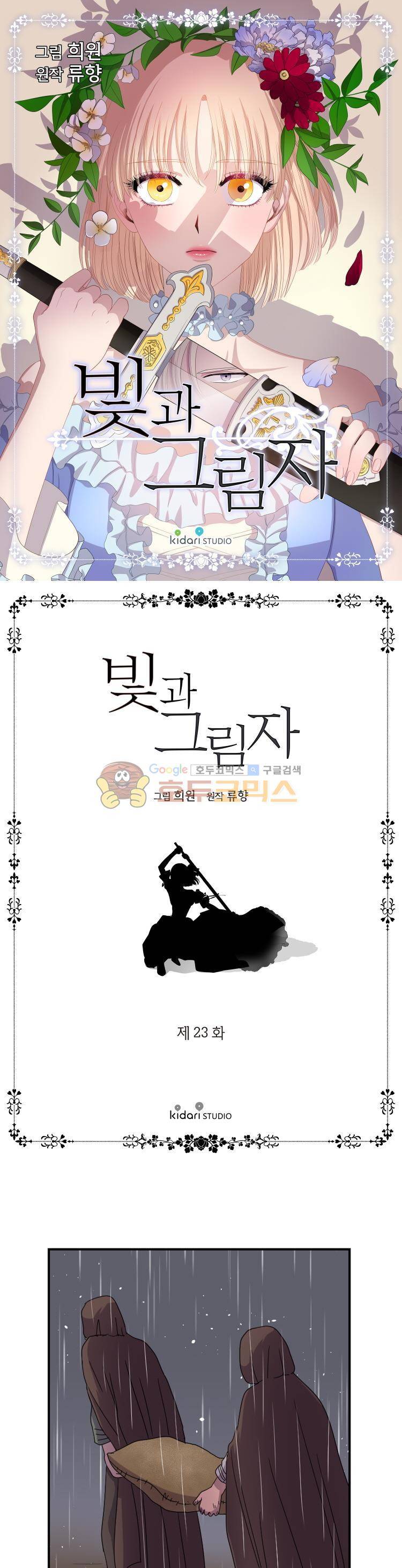 빛과 그림자 23화 1