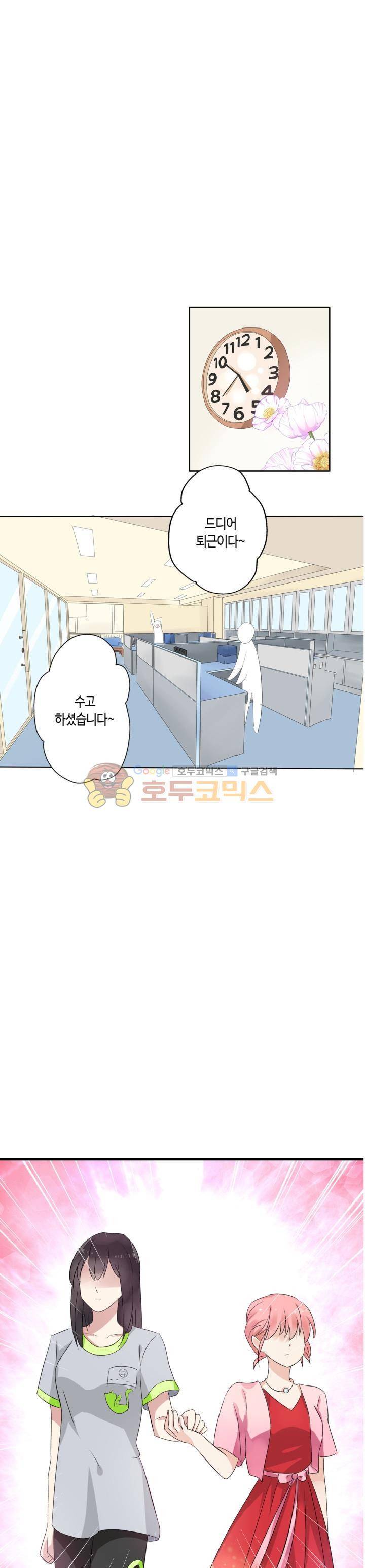 180cm 그녀를 사랑해! 10화 1