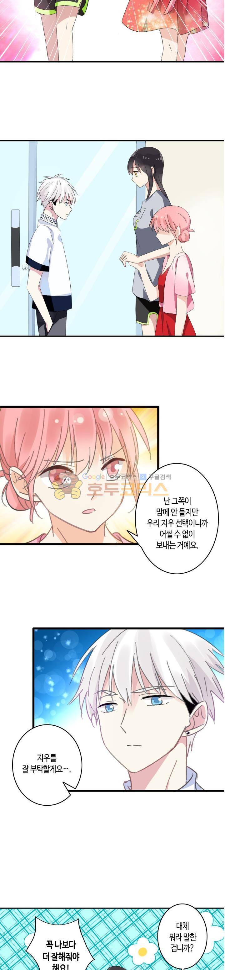 180cm 그녀를 사랑해! 10화 2