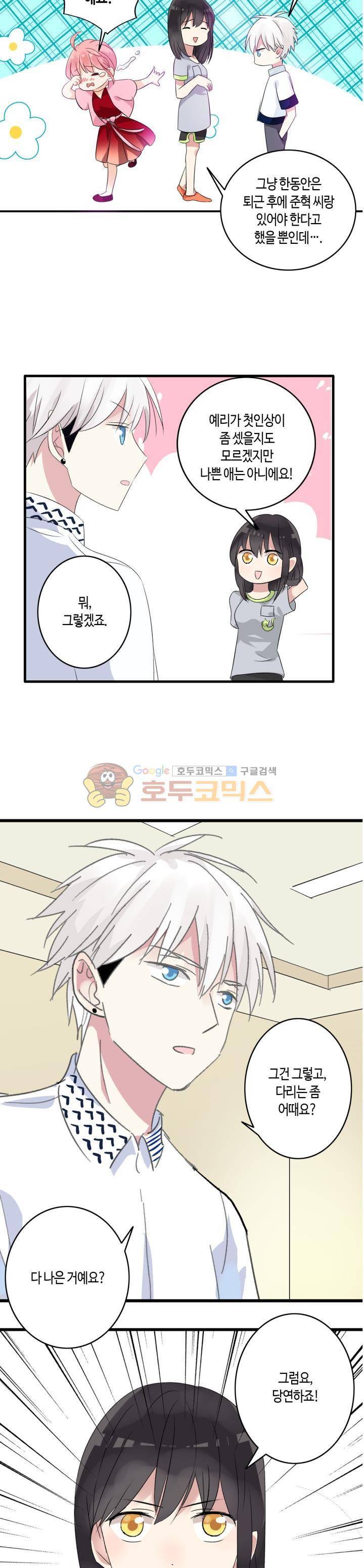 180cm 그녀를 사랑해! 10화 3