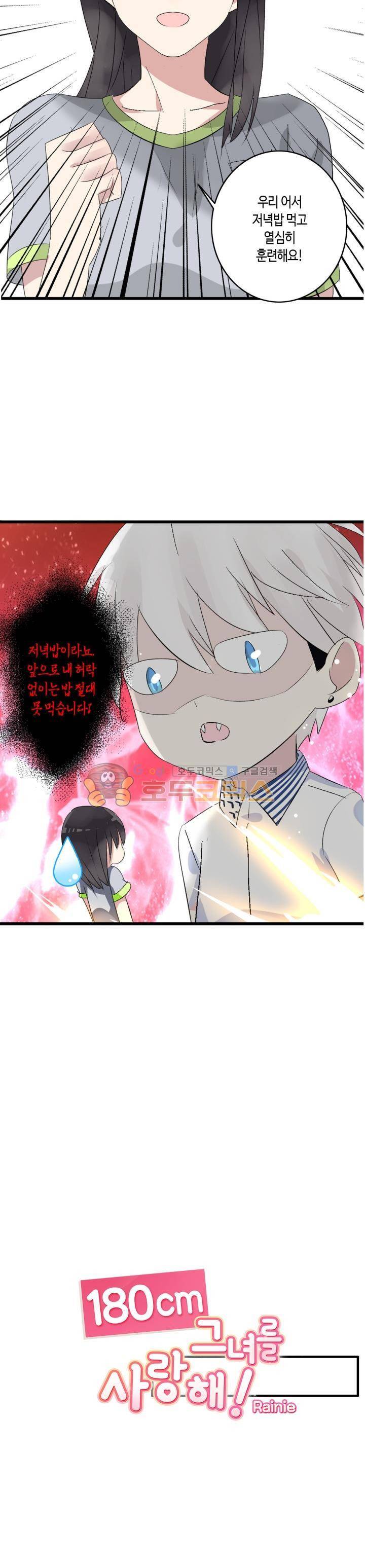180cm 그녀를 사랑해! 10화 4