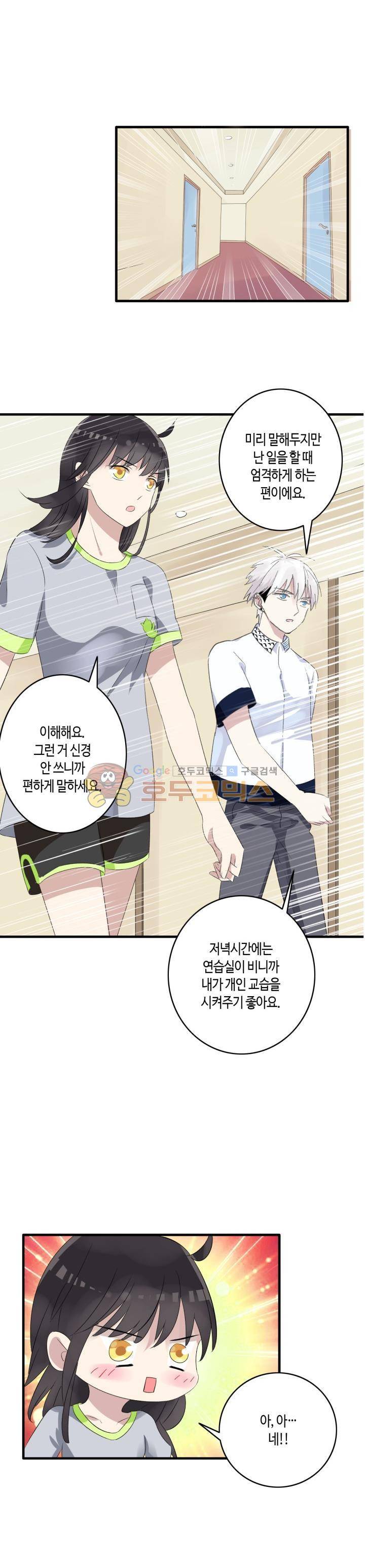 180cm 그녀를 사랑해! 10화 5