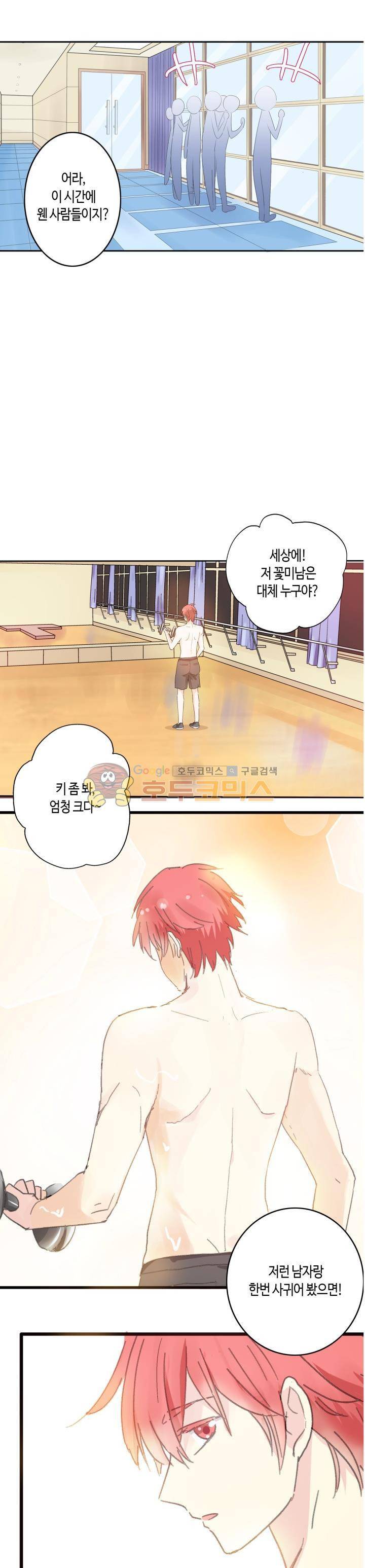 180cm 그녀를 사랑해! 10화 6