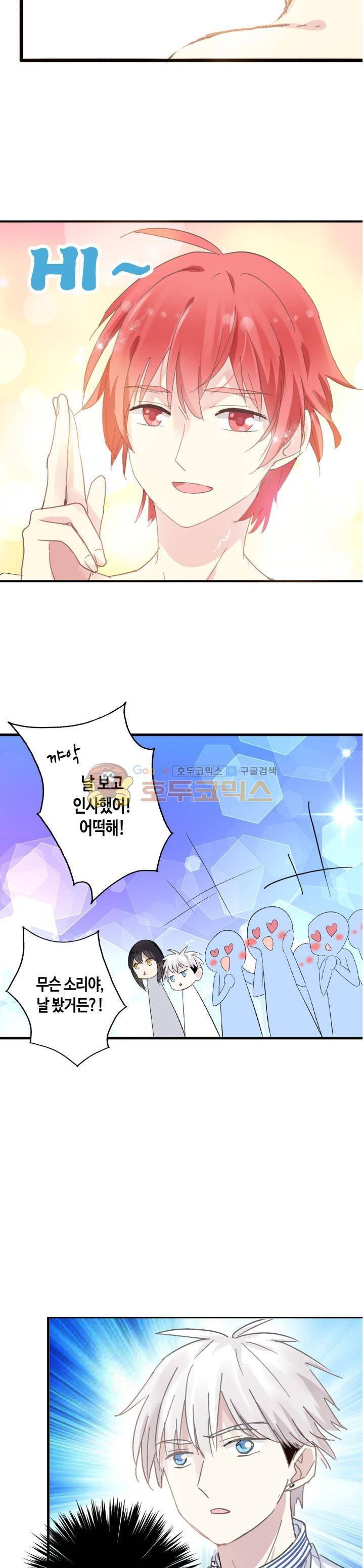 180cm 그녀를 사랑해! 10화 7