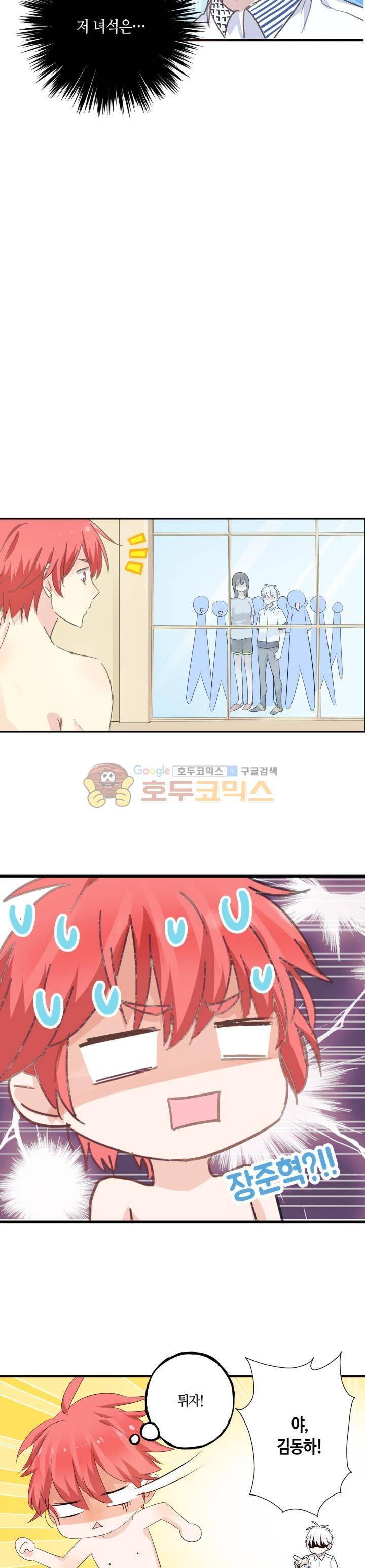 180cm 그녀를 사랑해! 10화 8