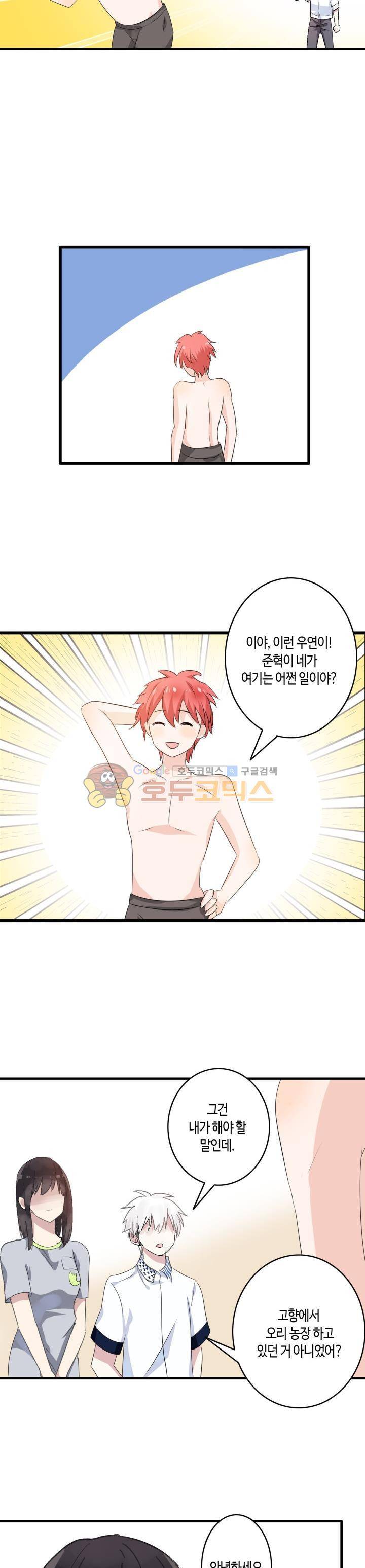180cm 그녀를 사랑해! 10화 9