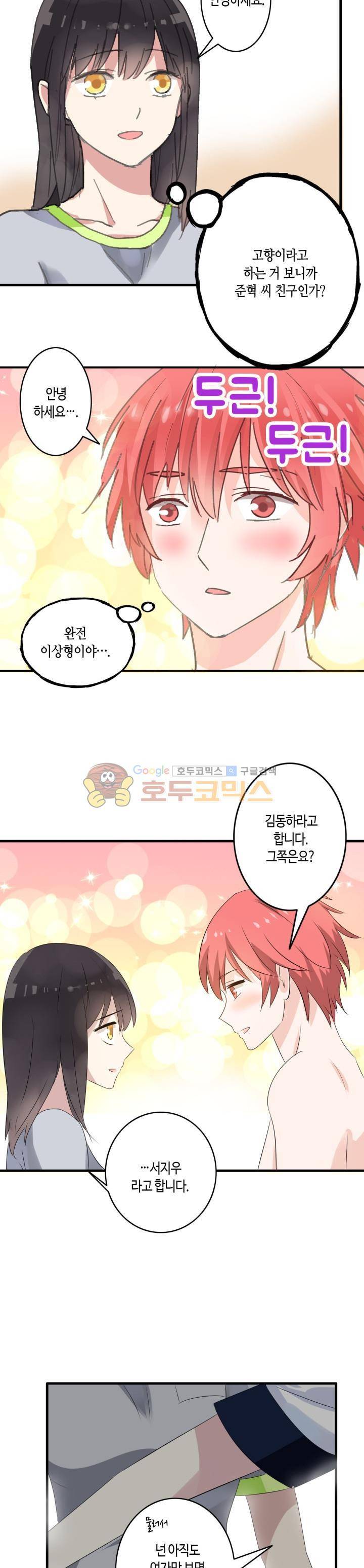 180cm 그녀를 사랑해! 10화 10