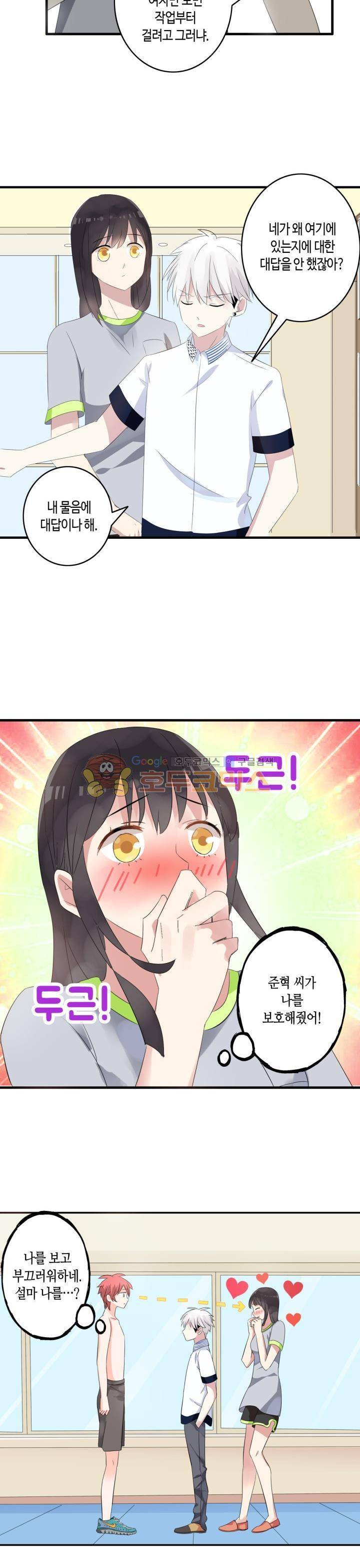 180cm 그녀를 사랑해! 10화 11