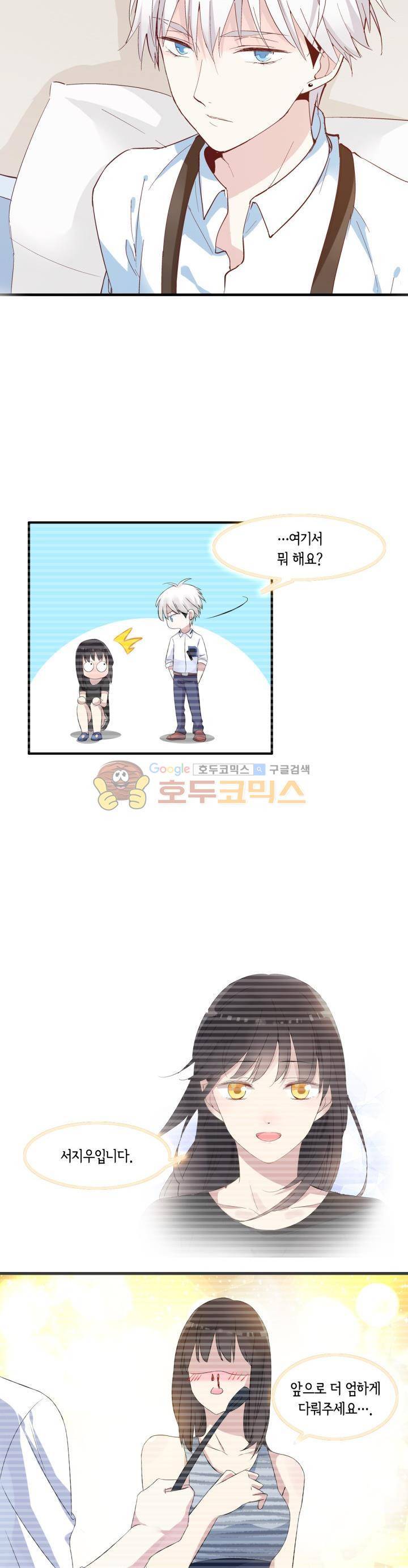 180cm 그녀를 사랑해! 14화 2
