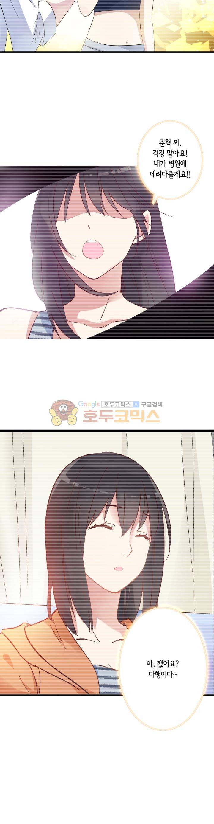 180cm 그녀를 사랑해! 14화 3