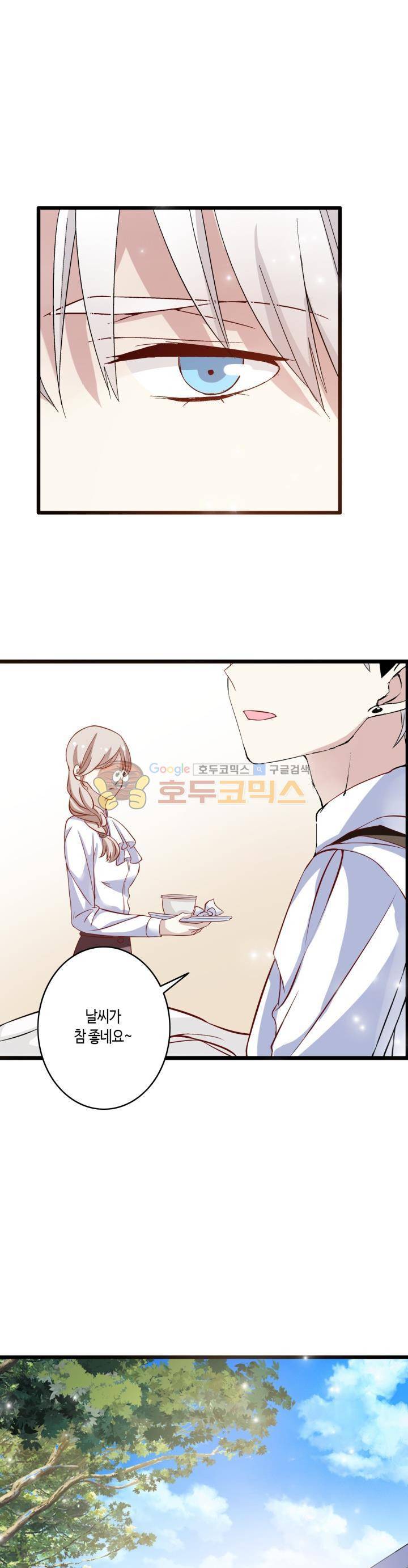 180cm 그녀를 사랑해! 14화 4