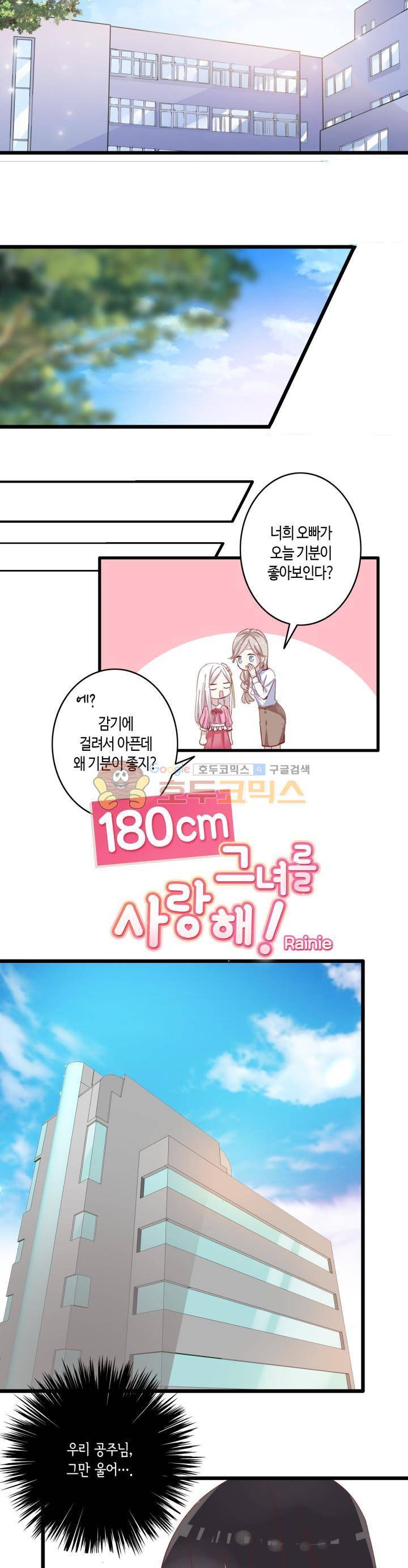 180cm 그녀를 사랑해! 14화 5
