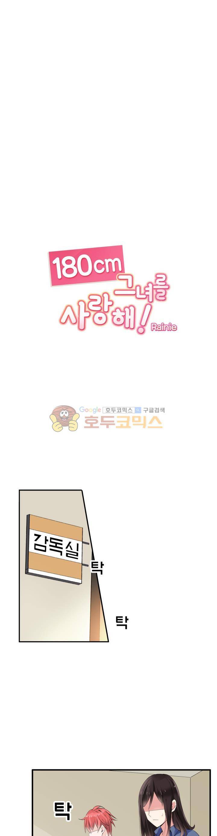 180cm 그녀를 사랑해! 19화 1