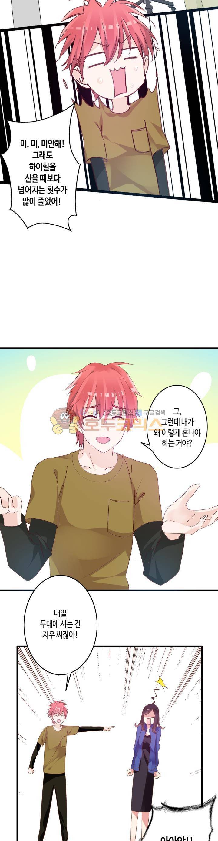 180cm 그녀를 사랑해! 19화 4