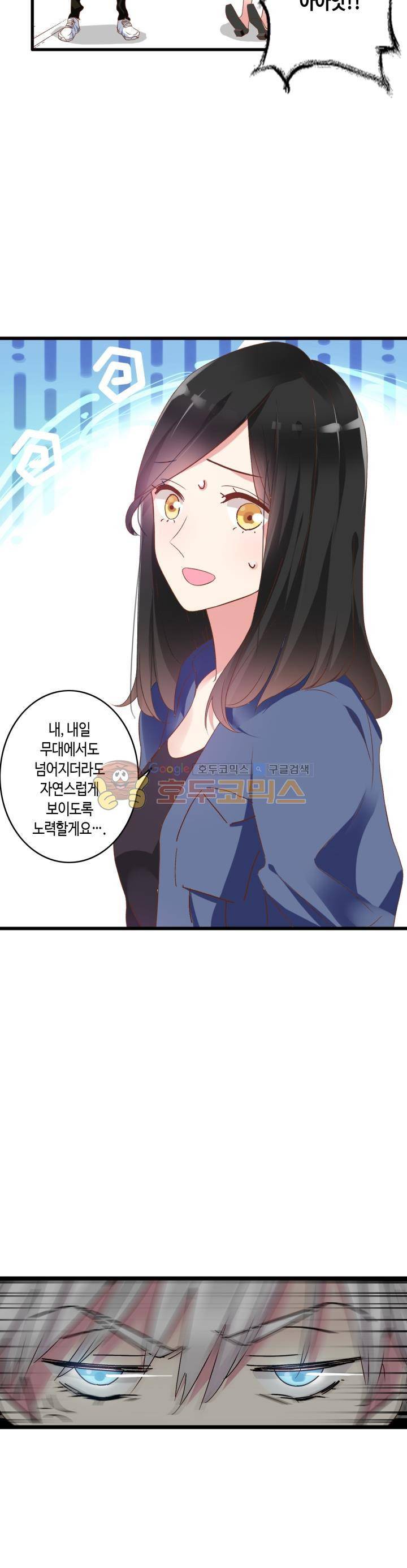 180cm 그녀를 사랑해! 19화 5