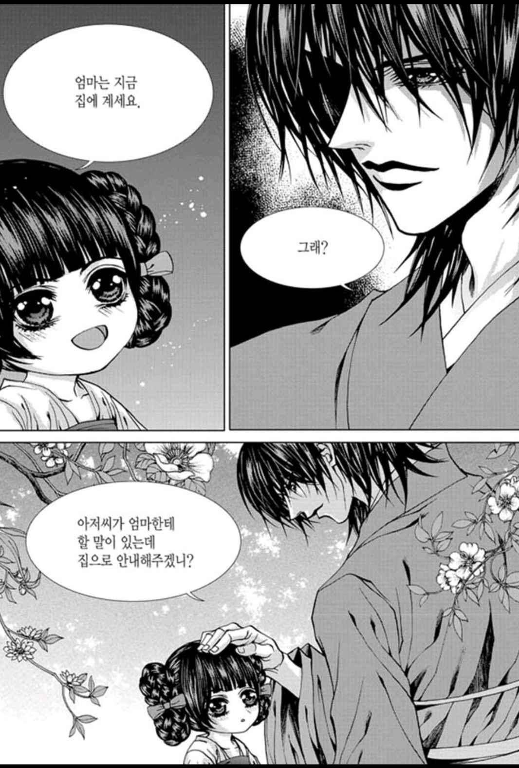 하백의 신부 153화 3
