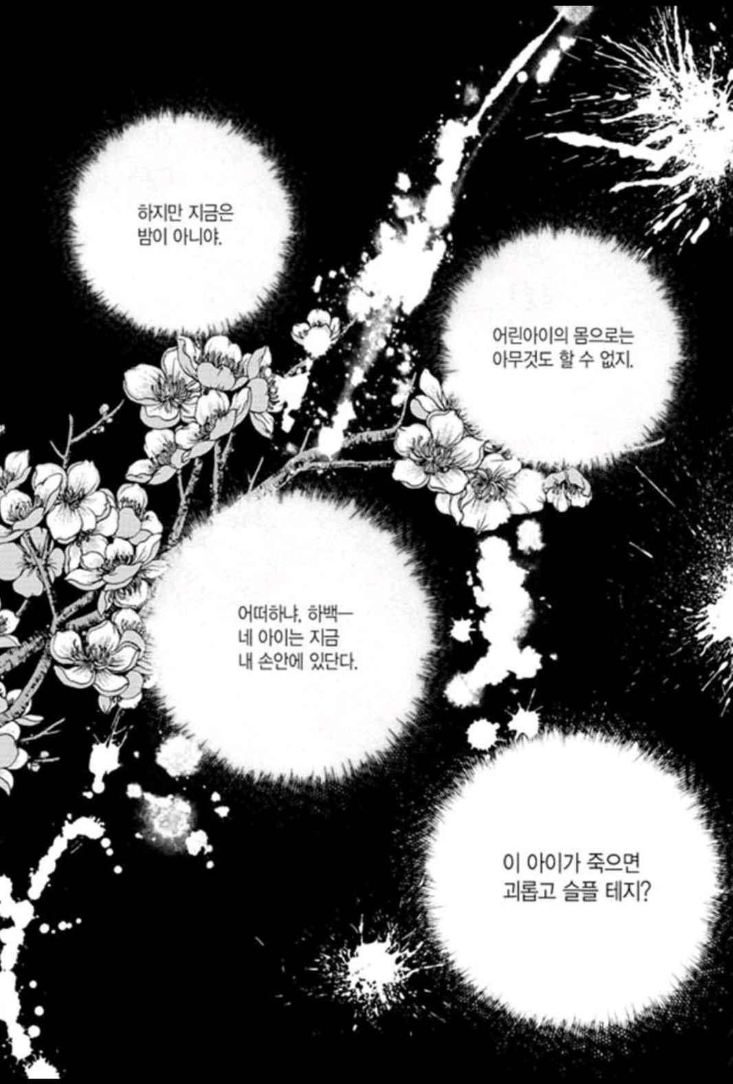 하백의 신부 153화 6