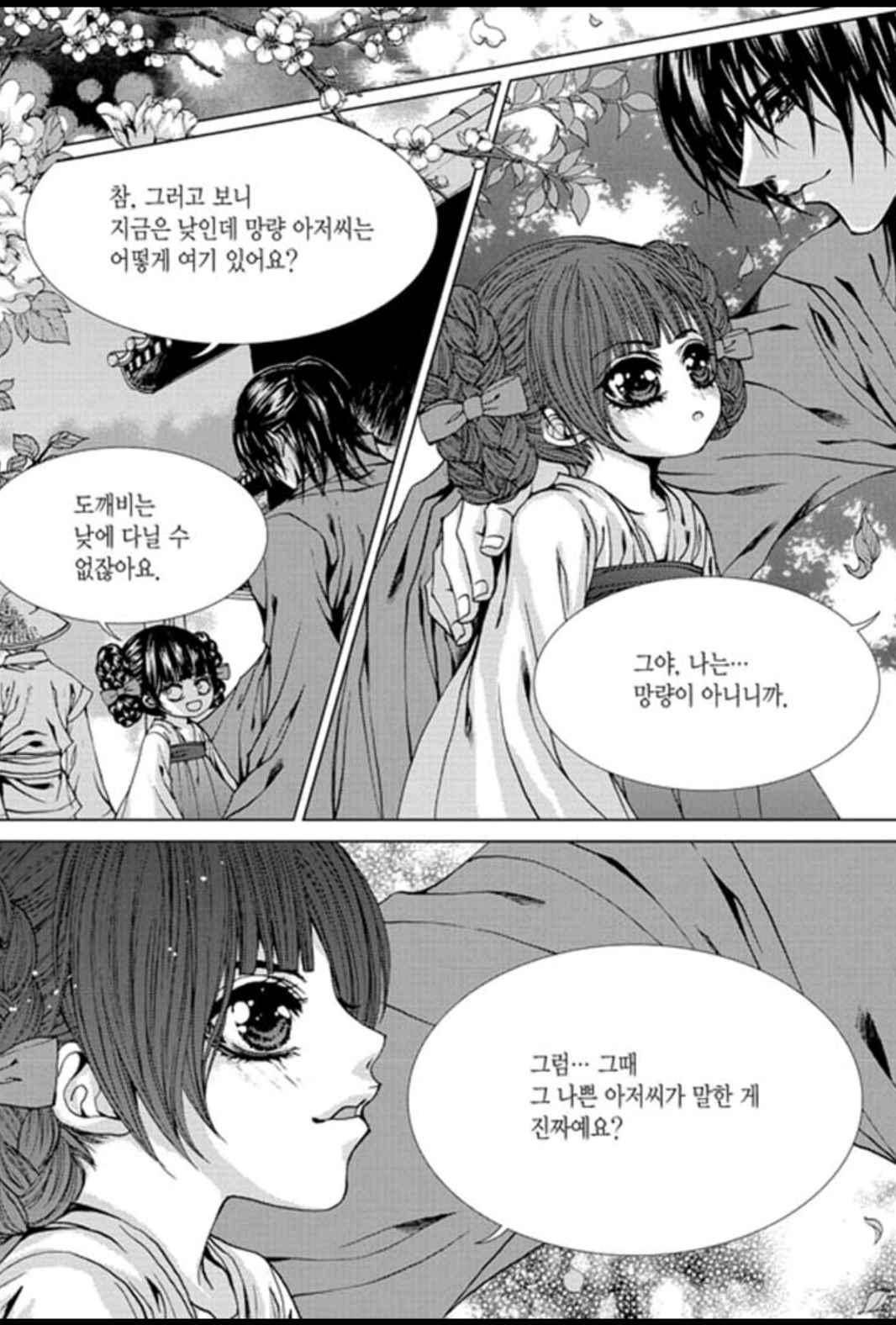 하백의 신부 153화 7