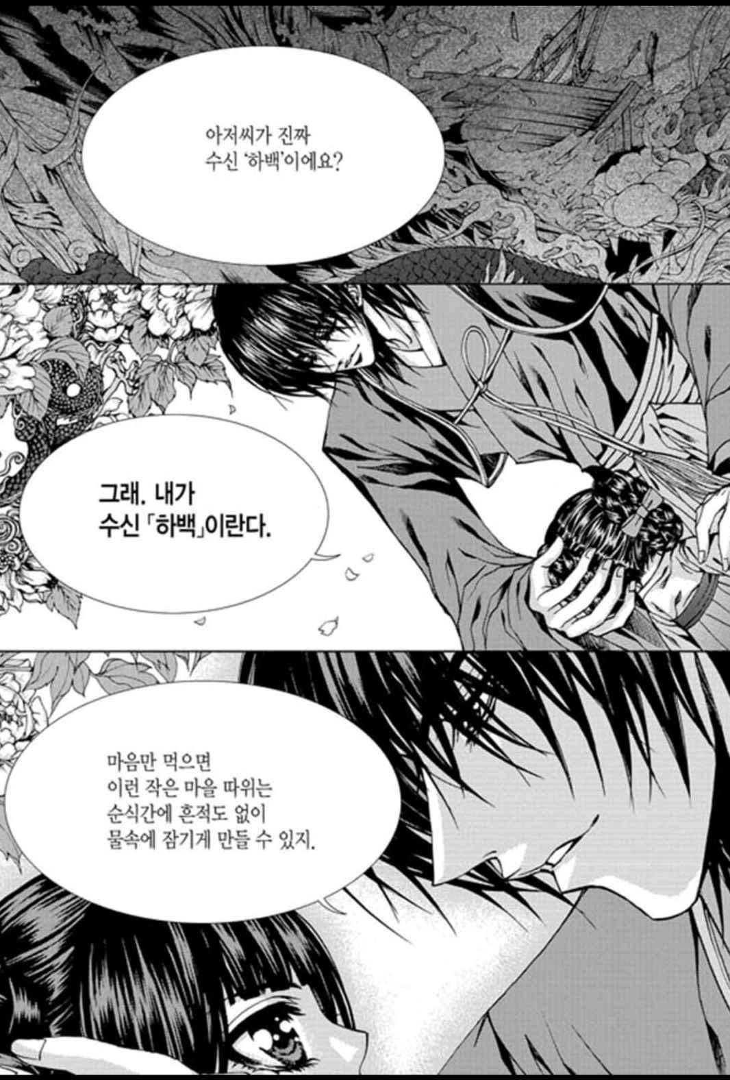 하백의 신부 153화 8