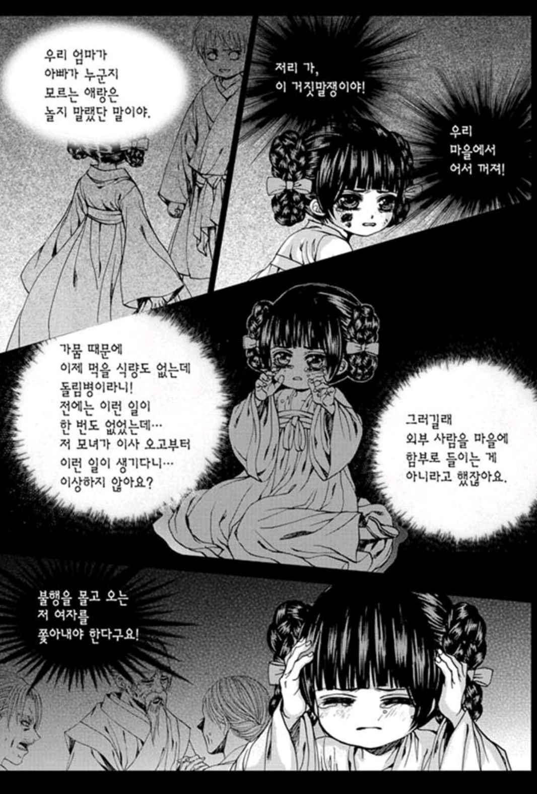 하백의 신부 153화 9