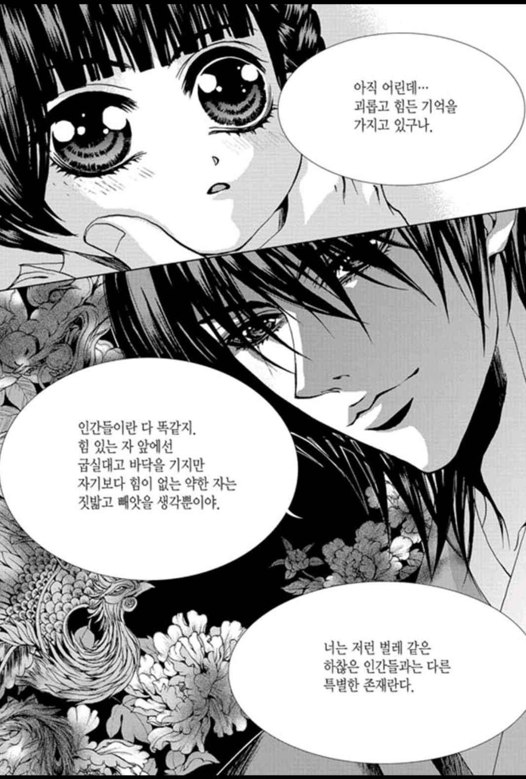 하백의 신부 153화 10