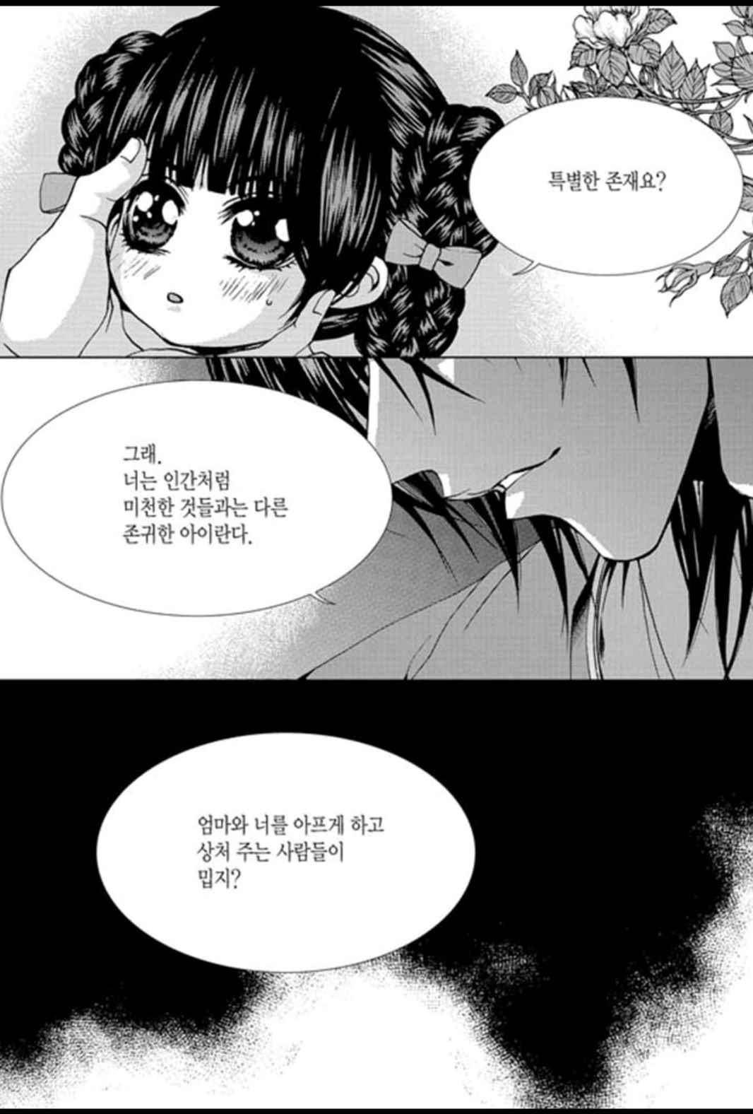 하백의 신부 153화 11