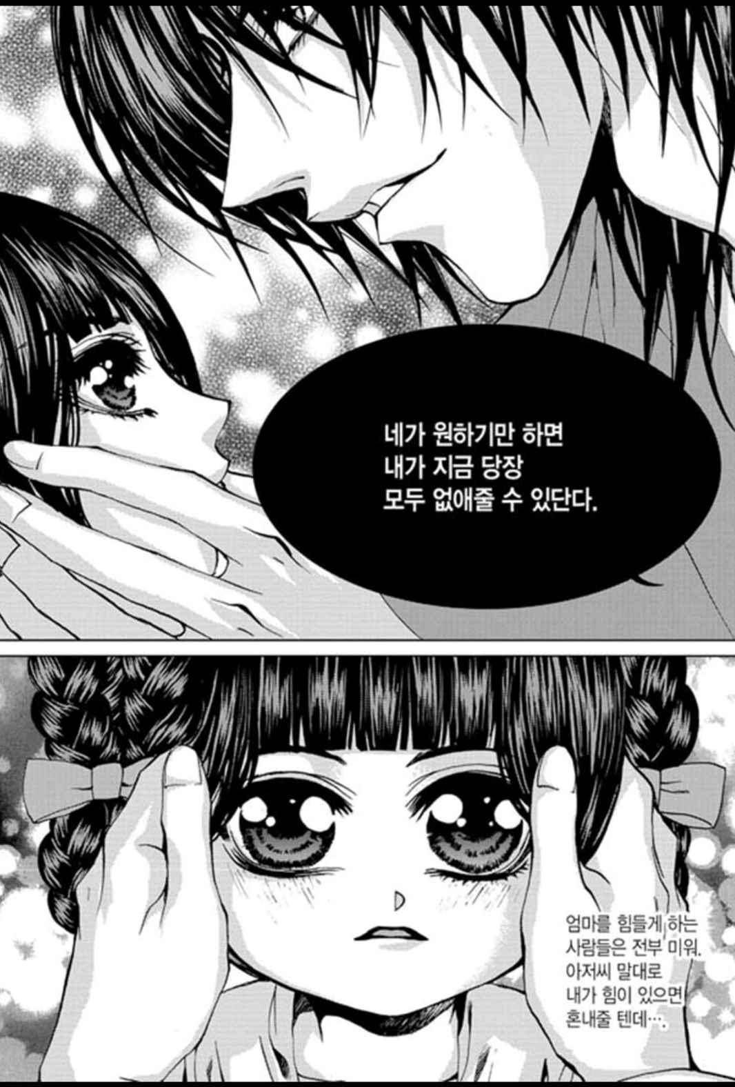 하백의 신부 153화 12