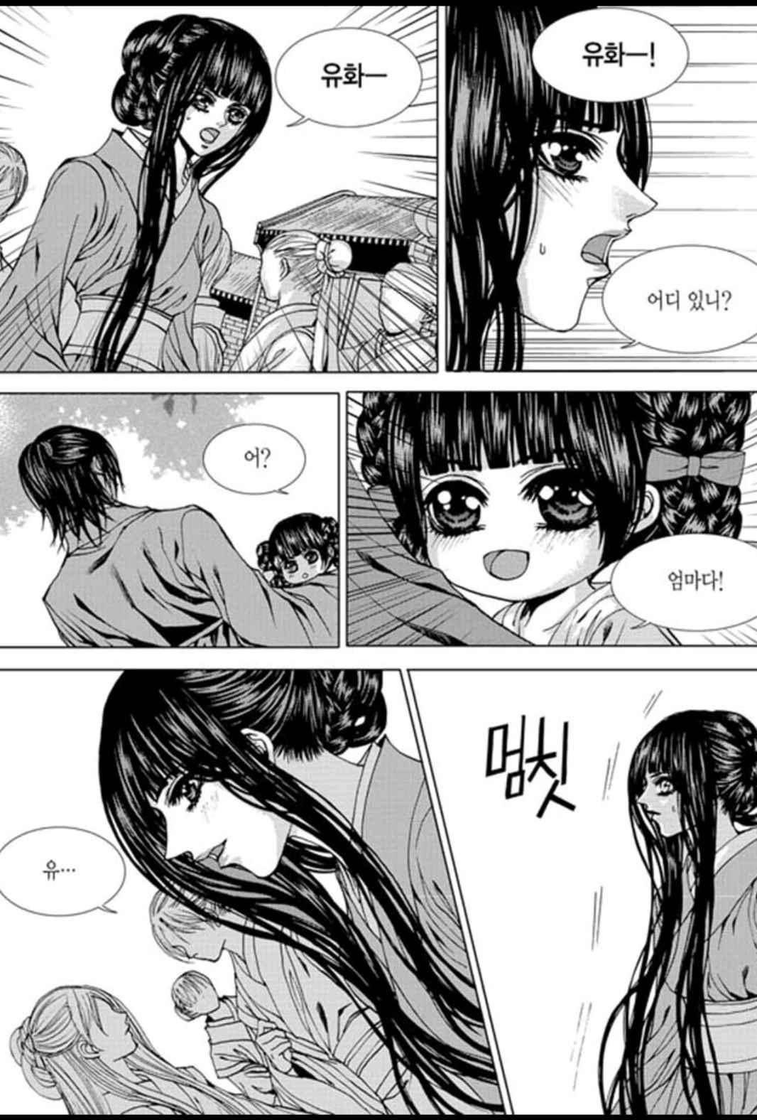 하백의 신부 153화 14