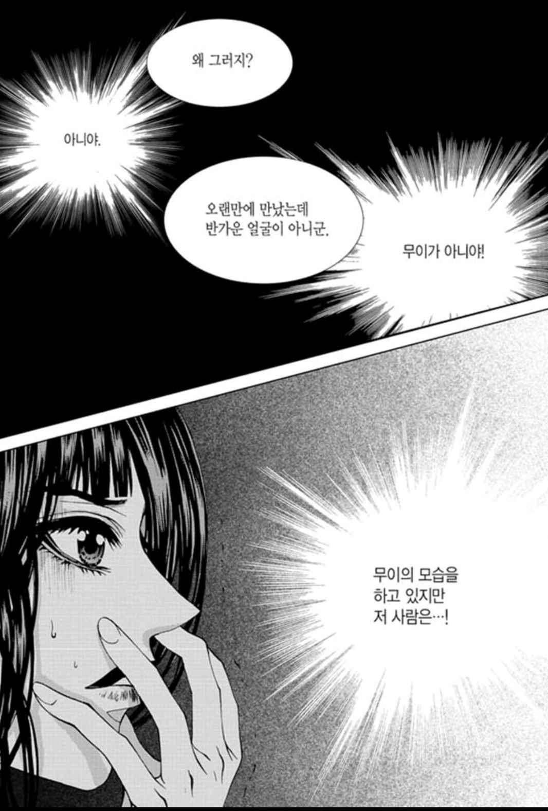 하백의 신부 153화 17