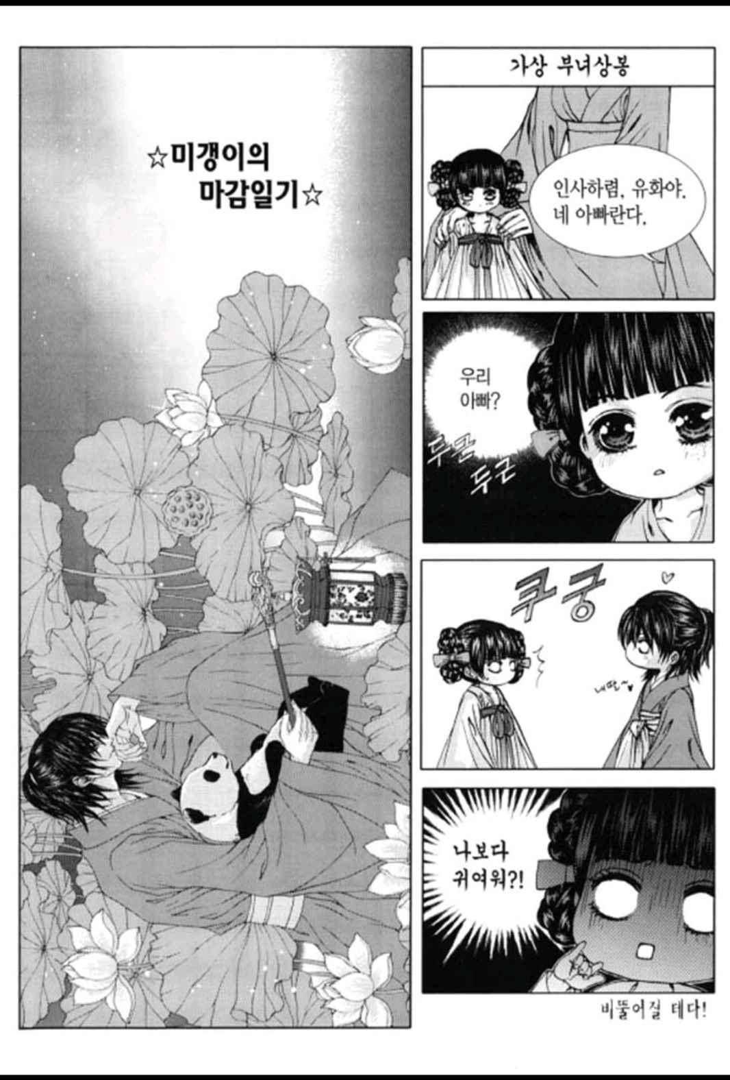 하백의 신부 153화 19