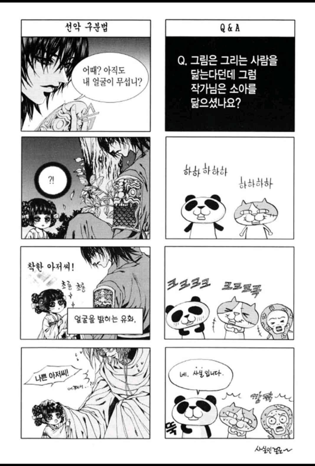 하백의 신부 153화 20