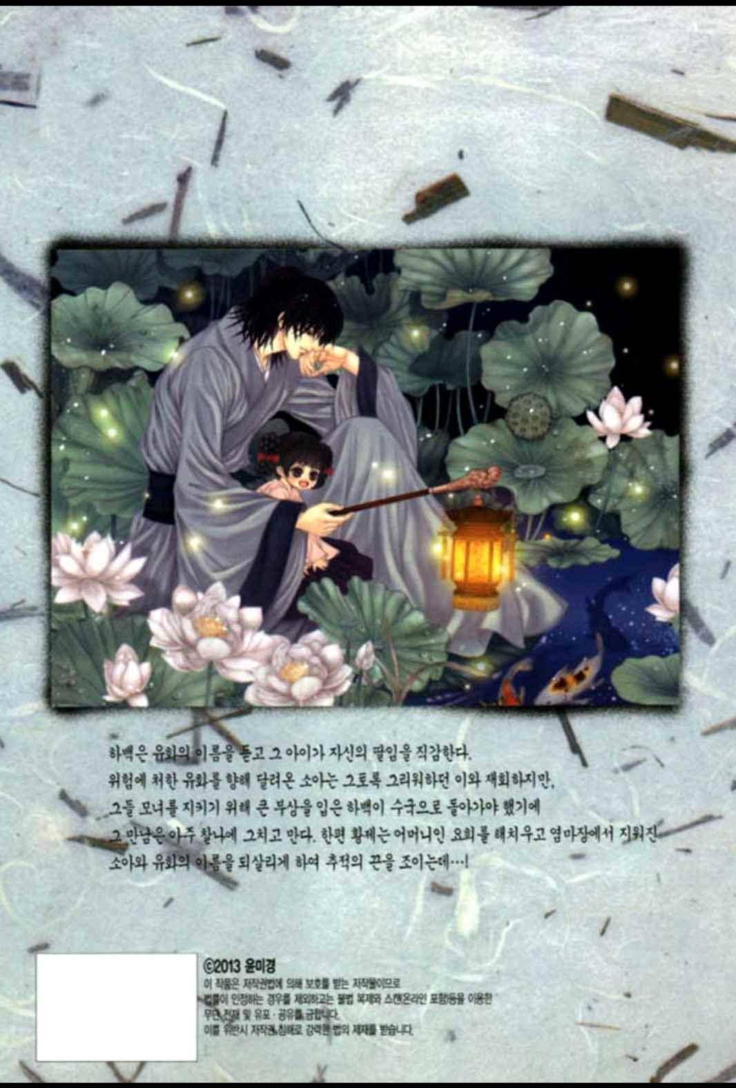 하백의 신부 153화 22