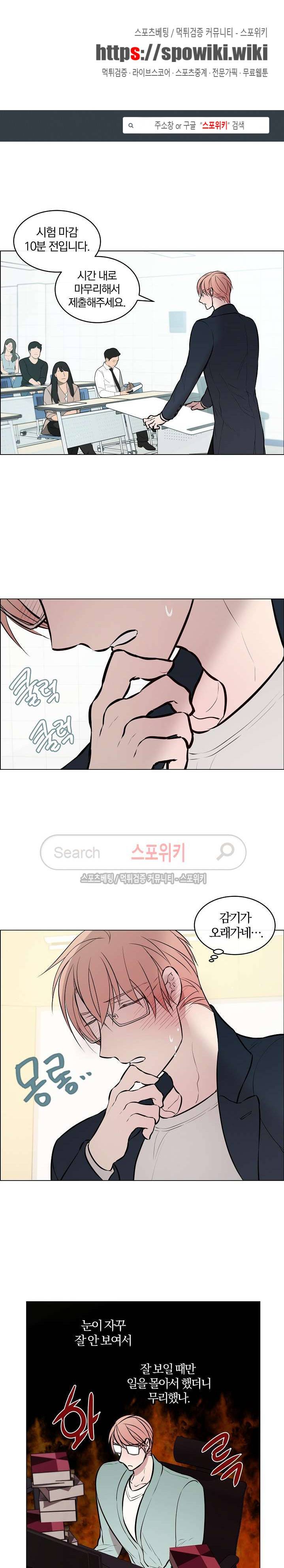 안경의 법칙 36화 1