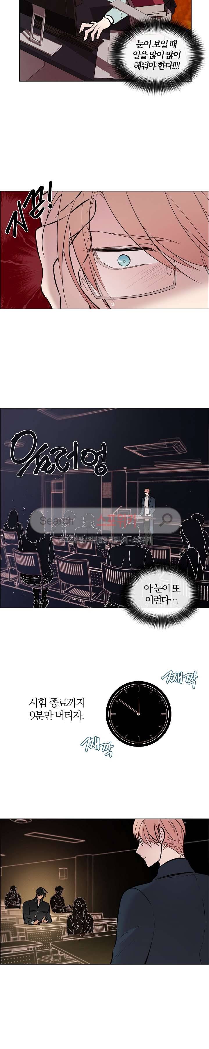 안경의 법칙 36화 2