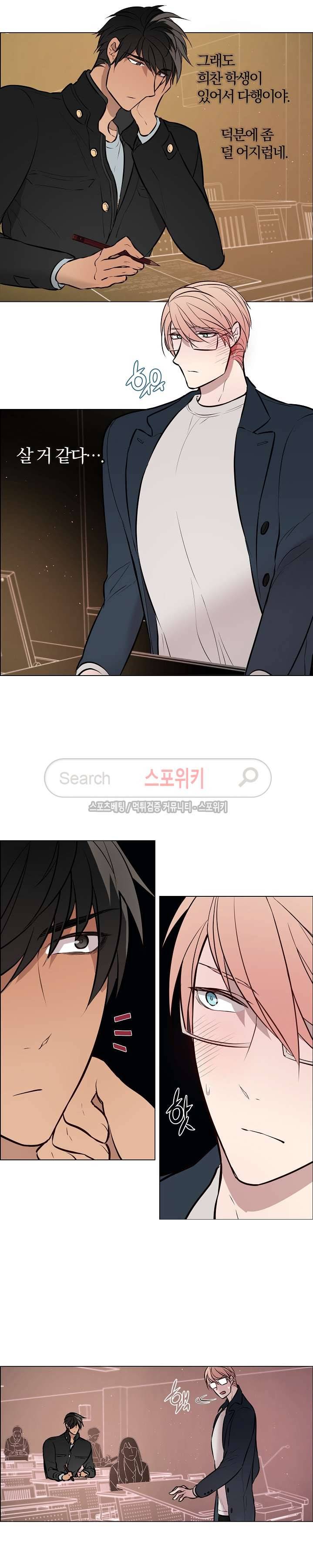 안경의 법칙 36화 3