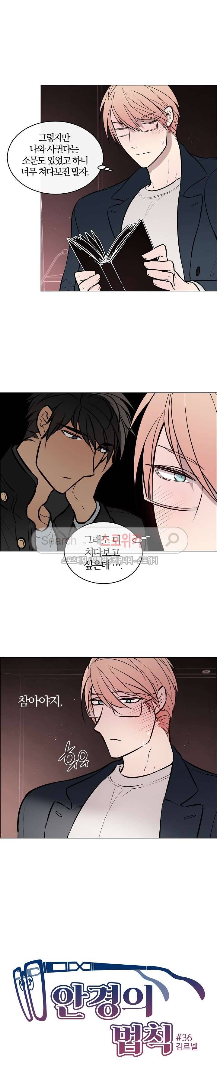안경의 법칙 36화 4