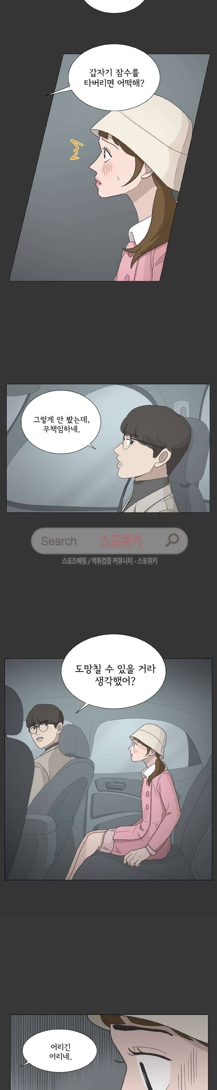 소녀샵 63화 3