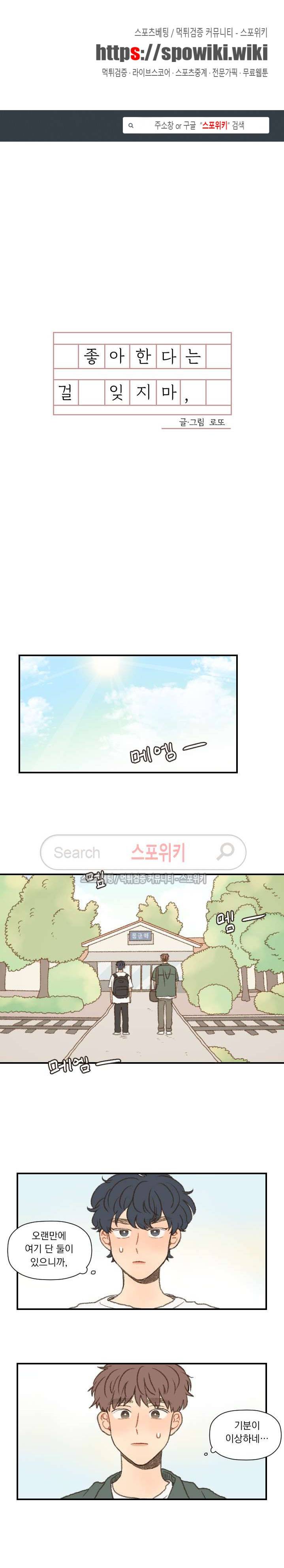 좋아한다는 걸 잊지마 43화 1