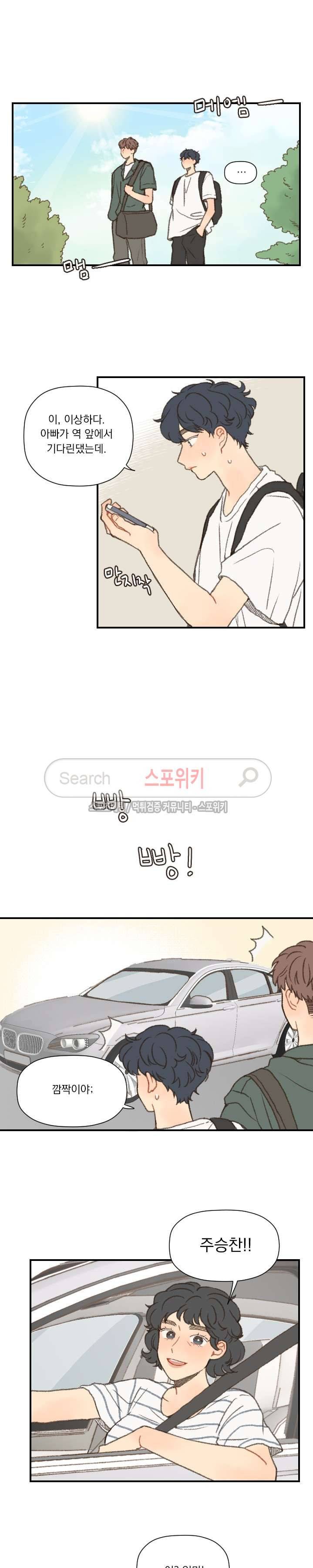 좋아한다는 걸 잊지마 43화 2
